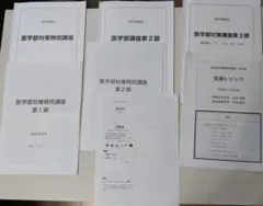鉄緑会　慶應医学部直前講習フルセット 鉄緑会 慶應義塾大学 慶應大医学部物理 テキスト 2013 直前 006s0D
