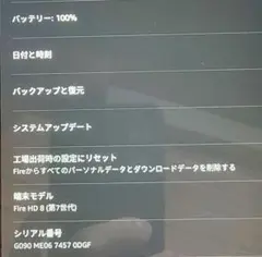 2017年購入Amazon タブレット Fire HD8 第7世代