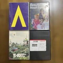 嵐　DVD 4点セット