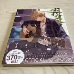 すとぷり　るぅとめもりー