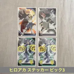 ヒロアカ トレーディングステッカー 【ビック3おまとめセット】