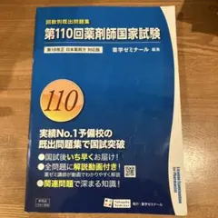 2026年最新】薬剤師国家試験 回数別の人気アイテム - メルカリ