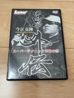 2026年最新】今江克隆 DVD 黒帯の人気アイテム - メルカリ