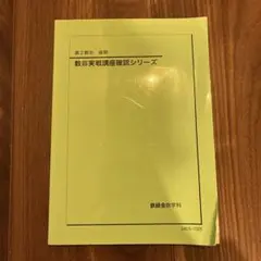 2026年最新】数学実践講座確認シリーズの人気アイテム - メルカリ