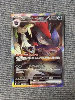 【美品】Nのゾロアークex SAR SV9 バトルパートナーズ 127/100