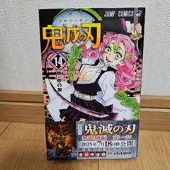 鬼滅の刃1巻〜14巻 鬼滅の刃 14 | 吾峠 呼世晴 |本 | 通販 | Amazon