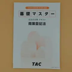 2026年最新】マスター演習講座の人気アイテム - メルカリ