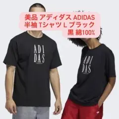 ⁠美品 アディダス adidas 半袖 Tシャツ L ブラック 黒 綿100%⁠