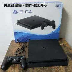 ​【翌日発送 / ソフト2本付】PS4 本体 500GB 付属品完備 動作良好