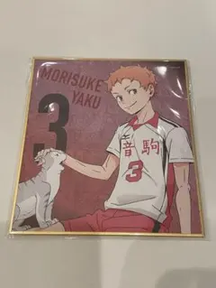 ハイキュー　ゴミ捨て場の決戦展　トレーディングミニ色紙　夜久衛輔