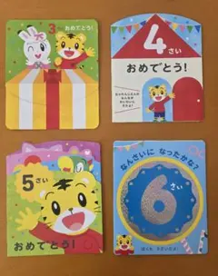 ☆新品・未使用☆しまじろう バースデーカード セット 4枚 3・4・5・6歳