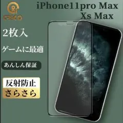 iPhone11proMax/XSMax アンチグレア　全面保護フィルム　マット