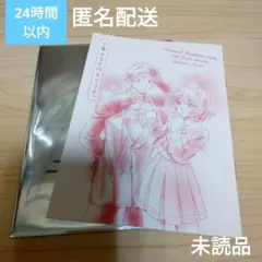 響け！ユーフォニアム 第3週入場者プレゼント武田綾乃 短編小説2冊