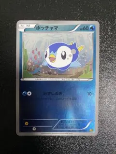 【超稀少】ポケモンカード ポッチャマ 1ed EXバトルブースト 【美品】 超稀少】ポケモンカード ポッチャマ 1ed EXバトルブースト 【美品
