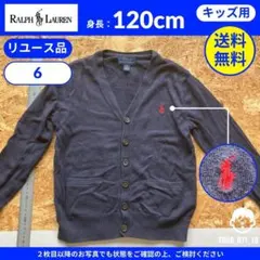 【 ラルフローレン 】（120cm）リユース品：ポニー刺繍カーディガン　ネイビー