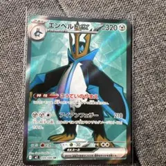 エンペルトEX 099/080 SR