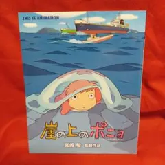 崖の上のポニョ 宮崎駿監督作品