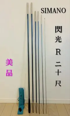 2026年最新】閃光R シマノの人気アイテム - メルカリ