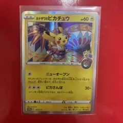 カナザワのピカチュウ：「スペシャルBOX ポケモンセンターカナザワオープン記念…