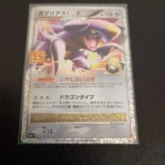 ガブリアスC LV.X 25th 8枚セット - メルカリ