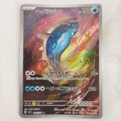 ヘイラッシャ AR SV1S スカーレットex 082/078 - メルカリ
