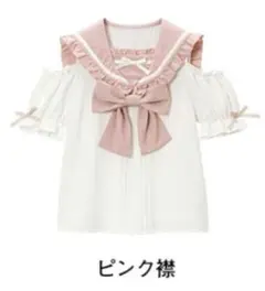 ディアマイラブ 夢展望 セーラーオフショルフリルリボンブラウス リボンなしのサムネイル