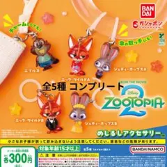 ズートピア2 めじるしアクセサリー