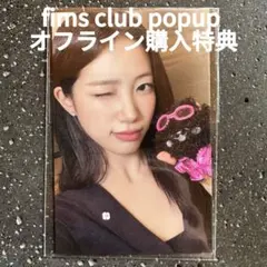 le sserafim fim's club popup オフライン購入特典 - メルカリ