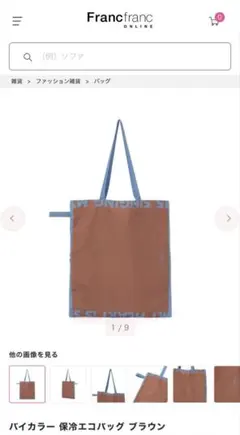 franc franc 保冷トートバッグ　エコバッグ　ブラウン　ブルー