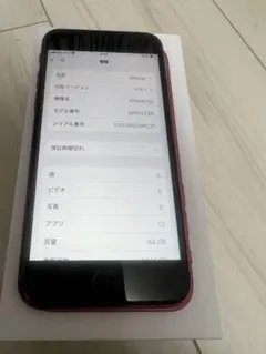 Apple iPhone SE (64GB) レッド