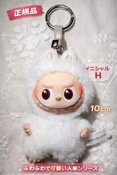 ラブブ Labubu PIN FOR LOVE H 正規品 10cm