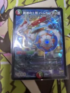 デュエマ　ハムカツマン　プロモ