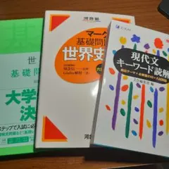 大学入試参考書まとめ