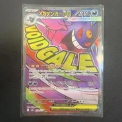 メガゲンガーex MA MEGA ハイクラスパック MEGAドリームex 23… - メルカリ