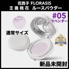 定価5060円→ 花西子【新品】玉容桃花 UVルースパウダー‼️ラベンダー