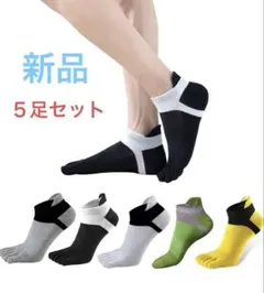 【新品】5本指ソックス 5足セット 23〜28㎝ 男女兼用 通気抗菌 靴下