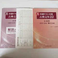 共通テスト対策 古典完答 22