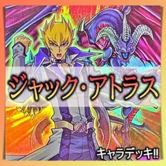 d305　ジャックアトラス デッキ 遊戯王 キャラデッキ　構築済みデッキ N