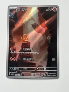 ヒトカゲ AR SV2a ポケモンカード151 168/165