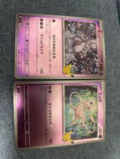ポケモンカード ミュウツー ミュウ 2枚セット
