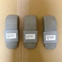 ドアストッパー グレー 3個セット