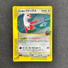 ポケモンカード 水の都のラティアス 011/018 VS カードeのサムネイル