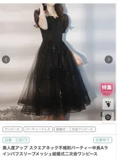 黒 スクエアネック Aラインパーティードレス