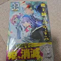 魔王城でおやすみ 29巻 特典 イラストカード あくましゅうどうし