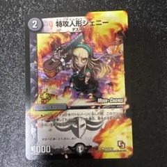デュエルマスターズ 特攻人形ジェニー MC プロモ 4枚 デュエマ - メルカリ
