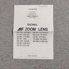 SIGMA AF ズームレンズ 追記取扱説明書のサムネイル