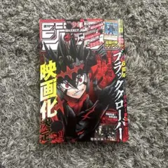 週刊少年ジャンプ2021年4月12日号