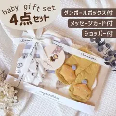 出産祝い ベビー ギフトセット 4点セット 男の子 ラッピング済【B028】
