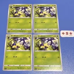 ポケモンカード s4a シャイニースターV サッチムシ 011/190 4枚のサムネイル