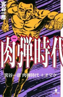 2026年最新】宮谷一彦の人気アイテム - メルカリ